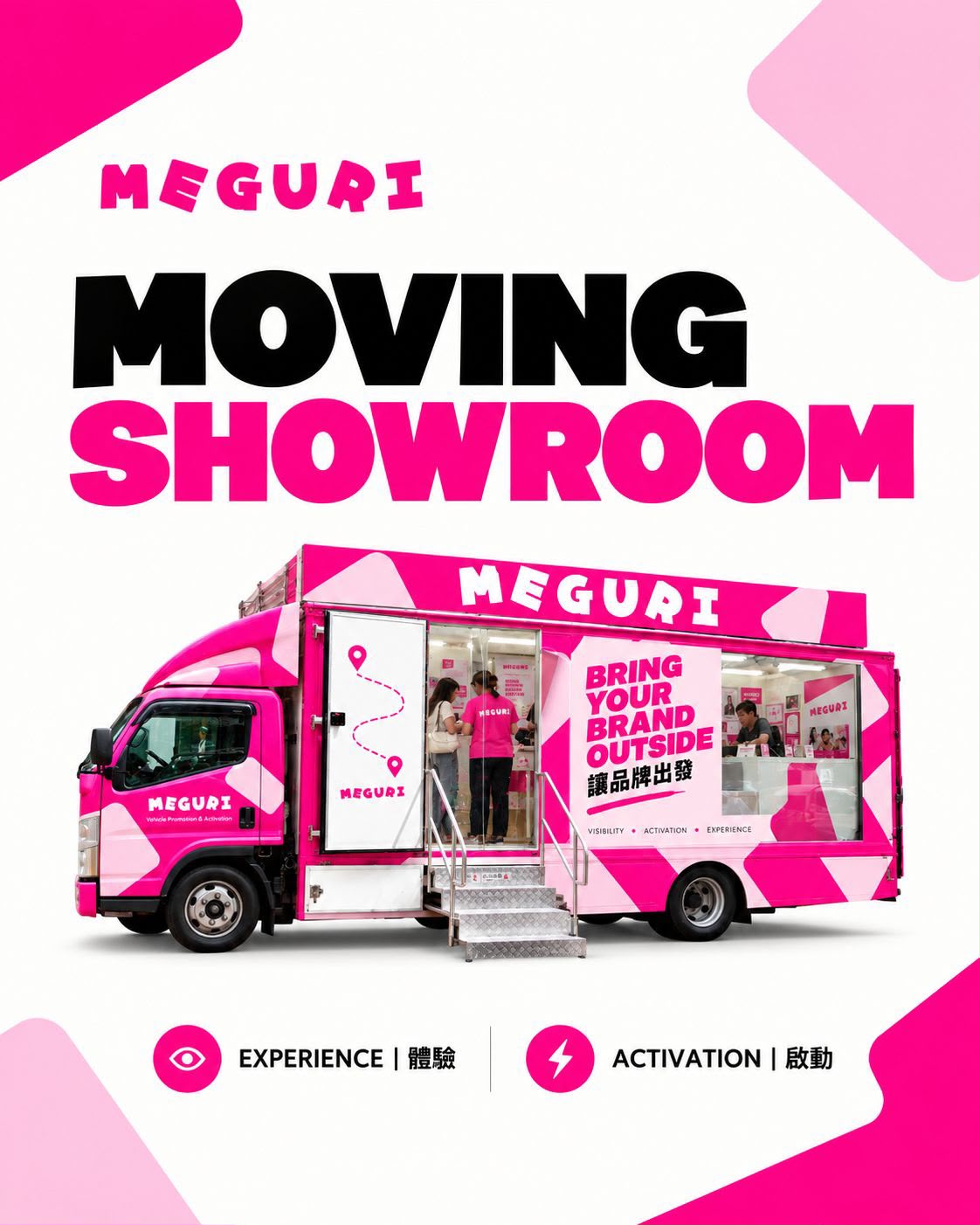 Moving Showroom 流動展廳